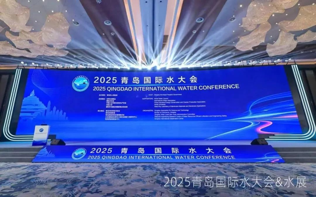 2025青島國(guó)際水大會(huì).jpg
