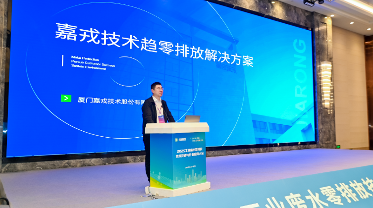 嘉戎技術(shù)趨零排放解決方案 嘉戎技術(shù)趨零排放解決方案